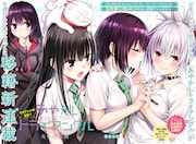 矢吹健太朗「あやかしトライアングル」移籍連載スタート、祭里たちが海に赴く