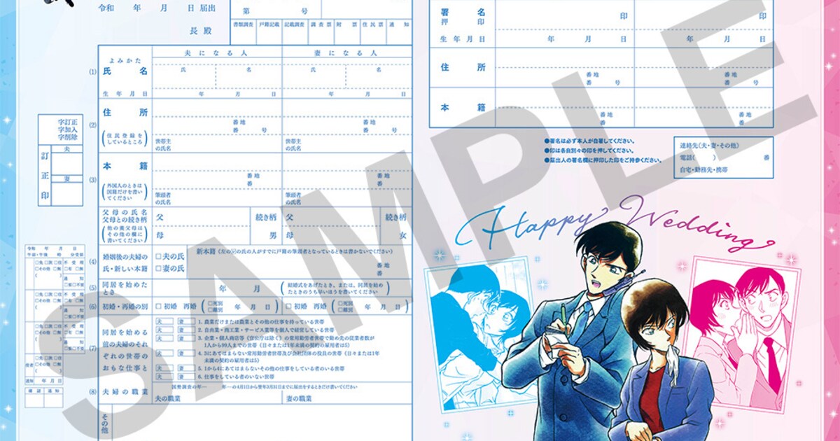 名探偵コナン」高木刑事＆佐藤刑事のイラスト入り婚姻届がサンデーSに 