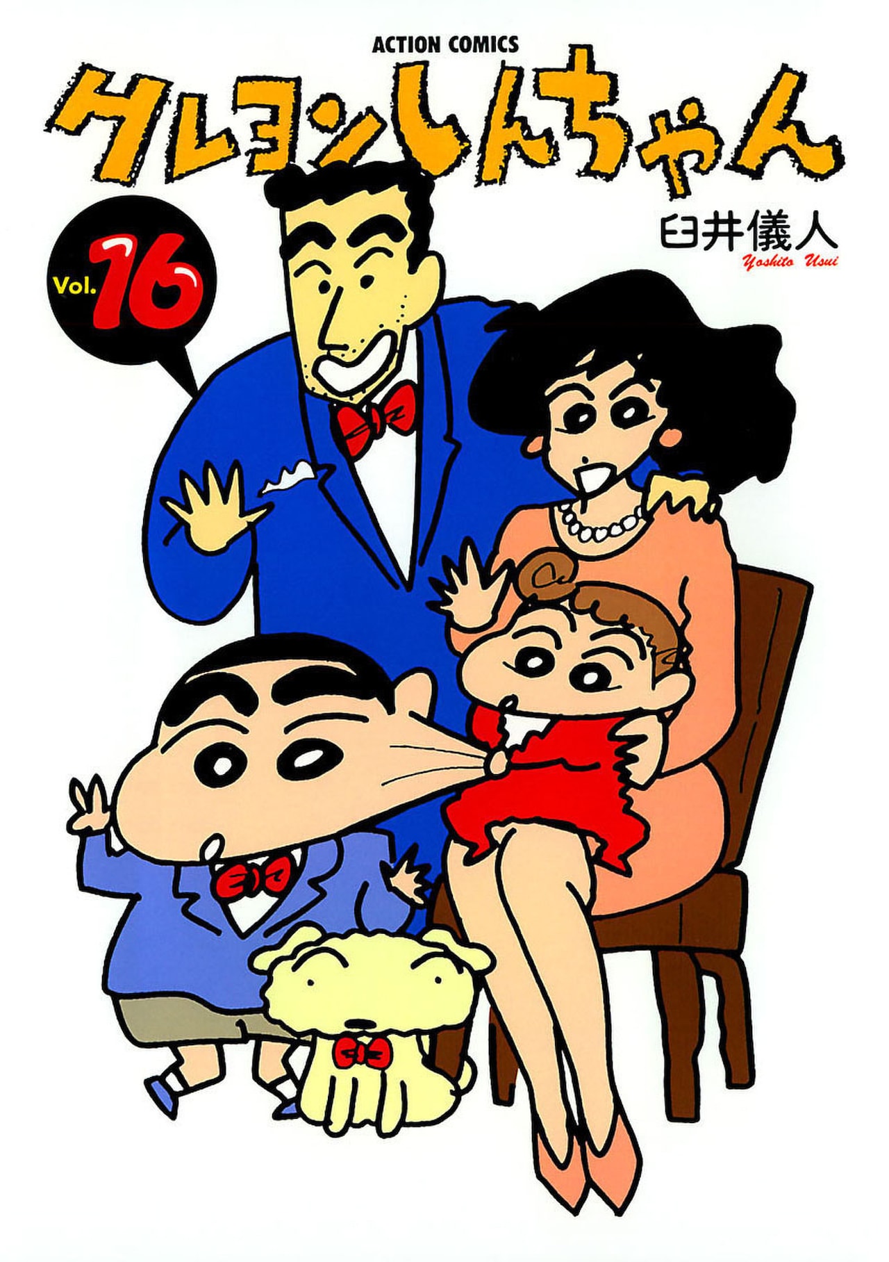 クレヨンしんちゃん」16巻 - 「映画クレしん」冒頭映像を公開、原作の