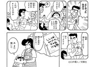 「クレヨンしんちゃん」より。