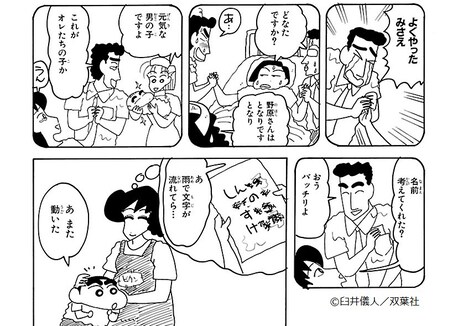 「クレヨンしんちゃん」より。