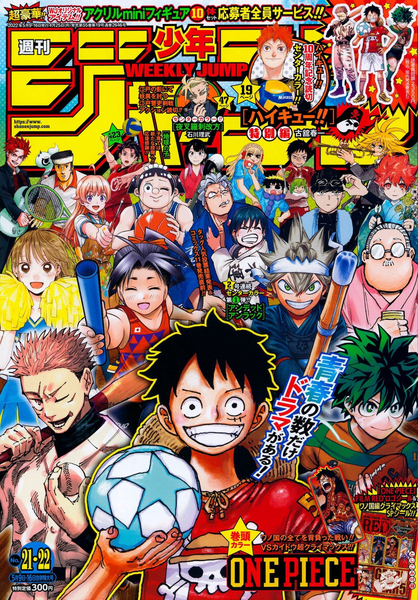 週刊少年ジャンプ21・22合併号