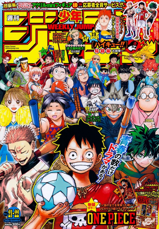 週刊少年ジャンプ21・22合併号