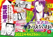 「神作家・紫式部のありえない日々」1巻ポップ