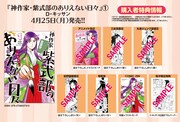 「神作家・紫式部のありえない日々」1巻購入特典