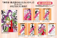 「神作家・紫式部のありえない日々」1巻購入特典