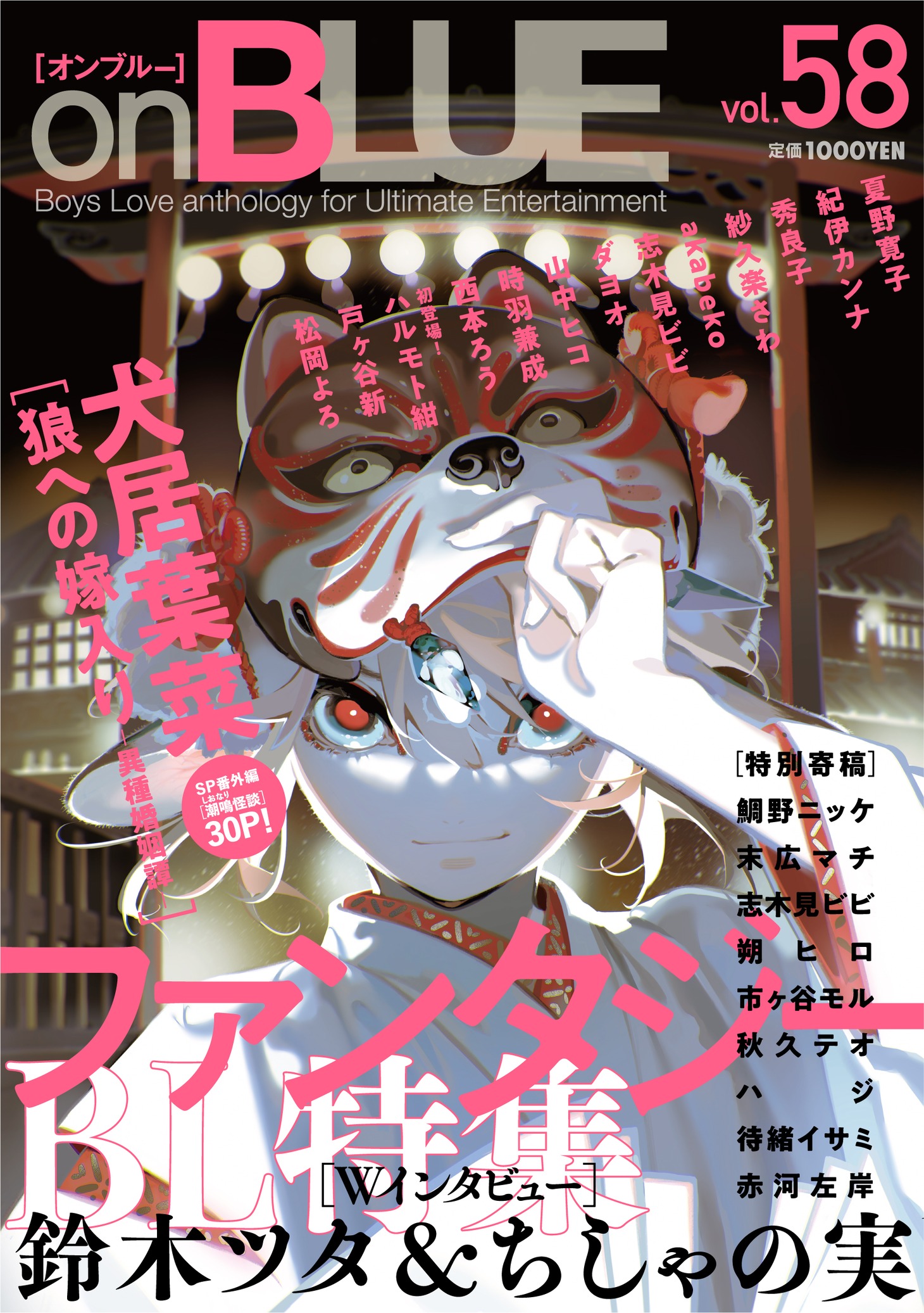 on BLUE vol.58
