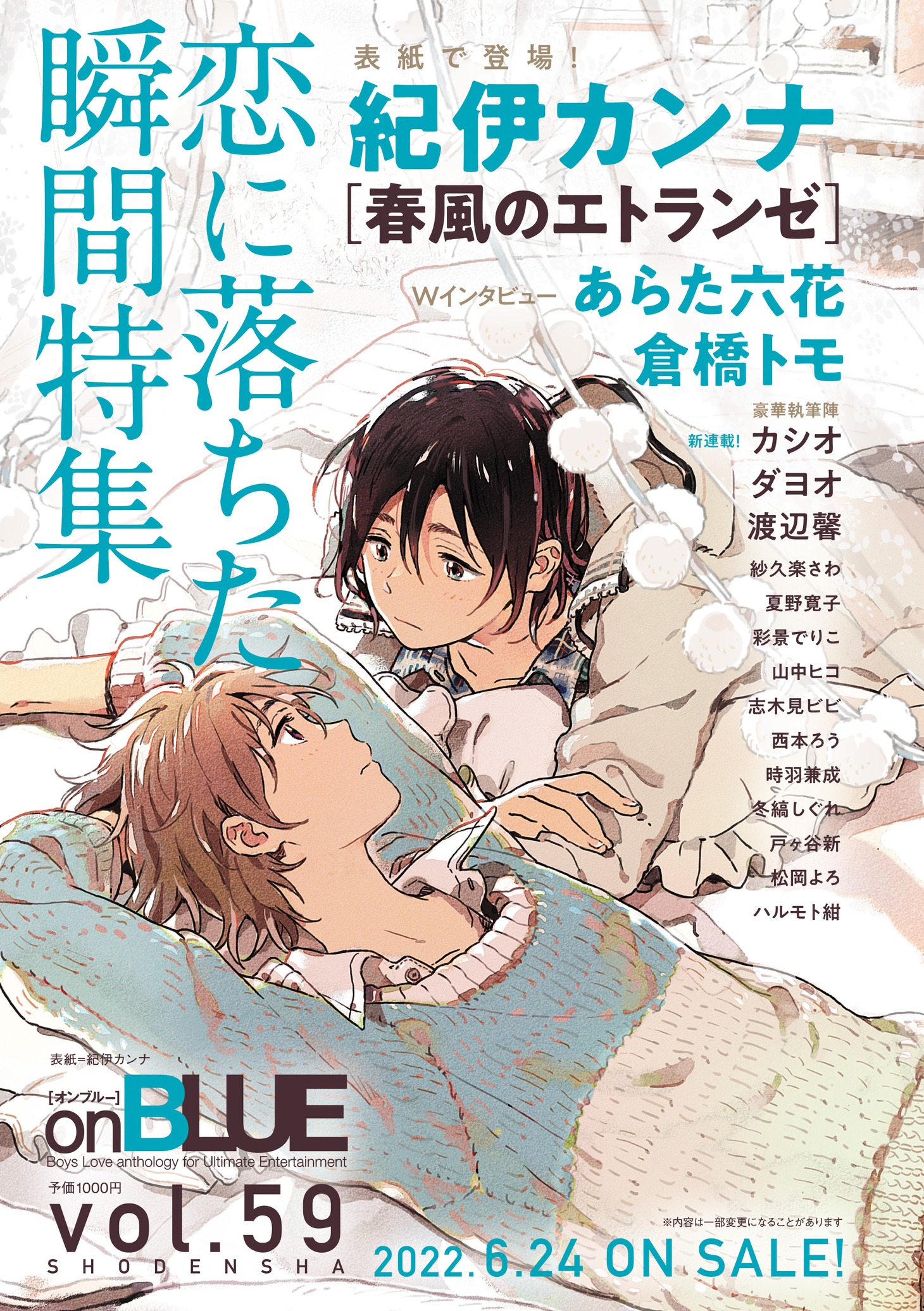 on BLUE vol.58に掲載された次号予告。
