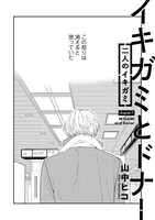 山中ヒコ「イキガミとドナー 二人のイキガミ」第7話の扉ページ。