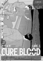 戸ヶ谷新「CURE BLOOD」の扉ページ。