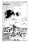 夏野寛子「25時、赤坂で」の扉ページ。