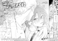 西本ろう「ビタープレイメイト」の扉ページ。