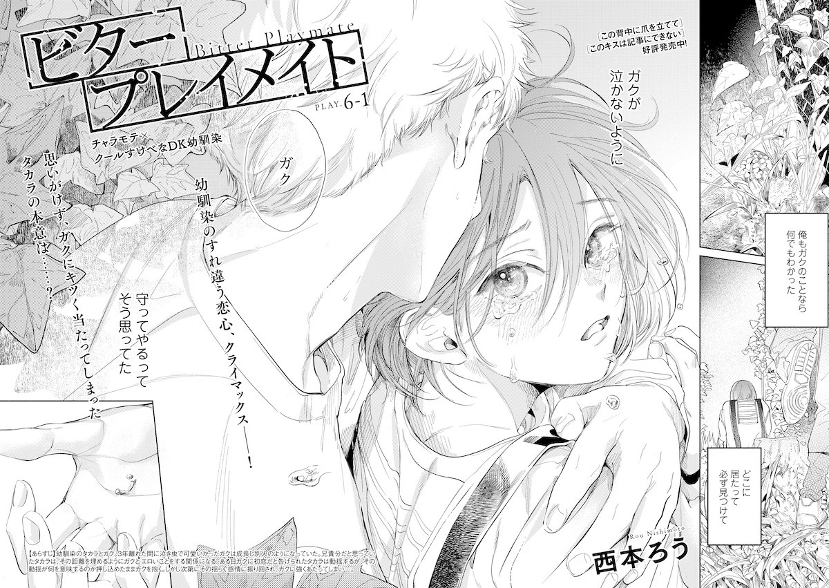 西本ろう「ビタープレイメイト」の扉ページ。