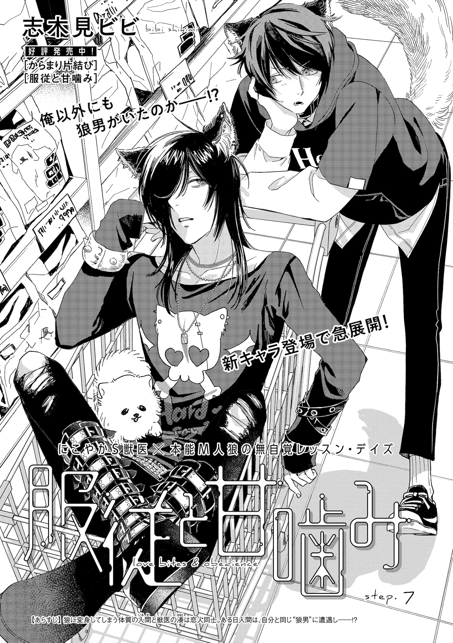 志木見ビビ「服従と甘噛み」の扉ページ。