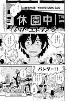 紀伊カンナ「春風のエトランゼ」の扉ページ。