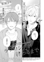 松岡よろ「ラブソングが終わるまで」の扉ページ。