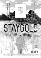 秀良子「STAYGOLD それから。」の扉ページ。