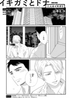 山中ヒコ「イキガミとドナー 二人のイキガミ」第6.5話の扉ページ。