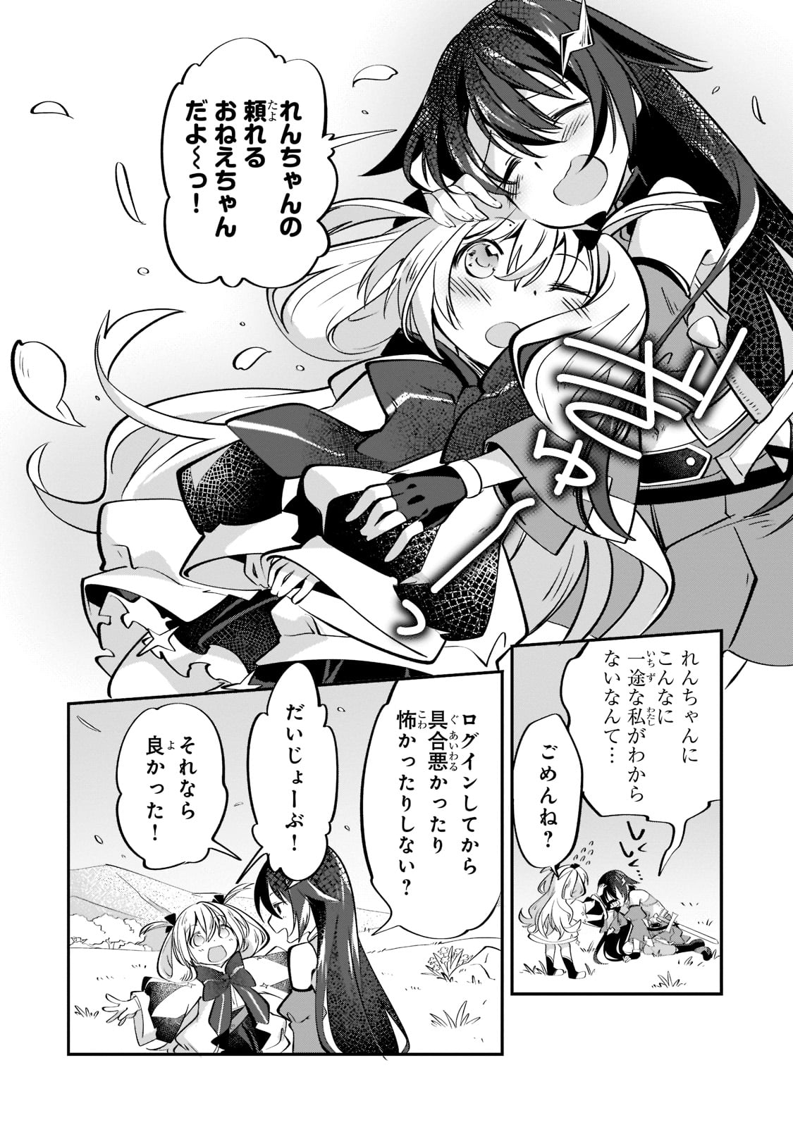 「テイマー姉妹のもふもふ配信 ～無自覚にもふもふを連れてくる妹がチート級にかわいいので自慢します～」より。