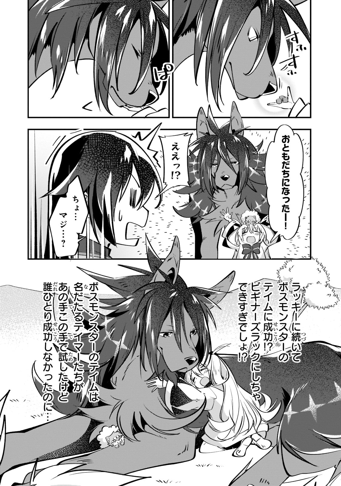 「テイマー姉妹のもふもふ配信 ～無自覚にもふもふを連れてくる妹がチート級にかわいいので自慢します～」より。