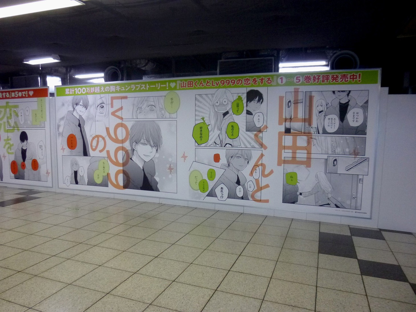 東京メトロ新宿駅に掲出されているポスター。