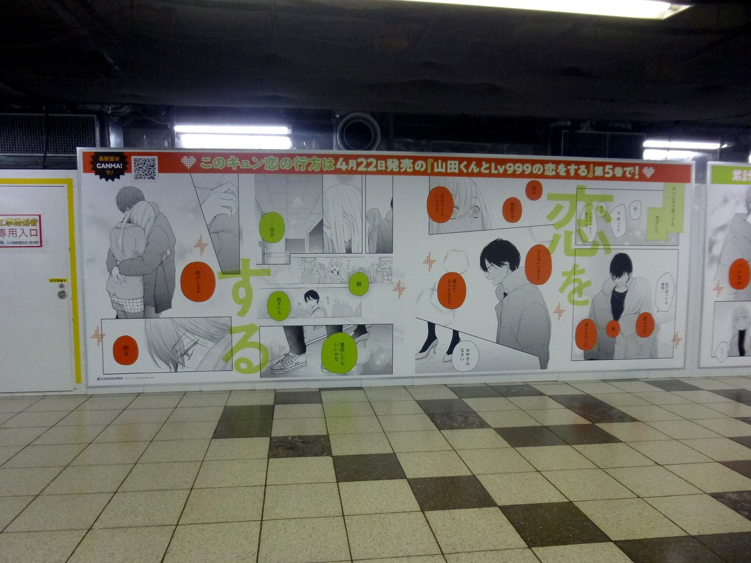 東京メトロ新宿駅に掲出されているポスター。