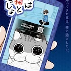 「夜は猫といっしょ」に高垣彩陽・日野聡・種崎敦美、主題歌は伊東歌詞太郎が担当