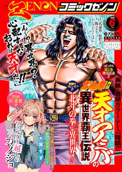 月刊コミックゼノン6月号