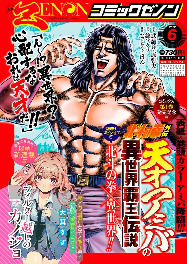 月刊コミックゼノン6月号