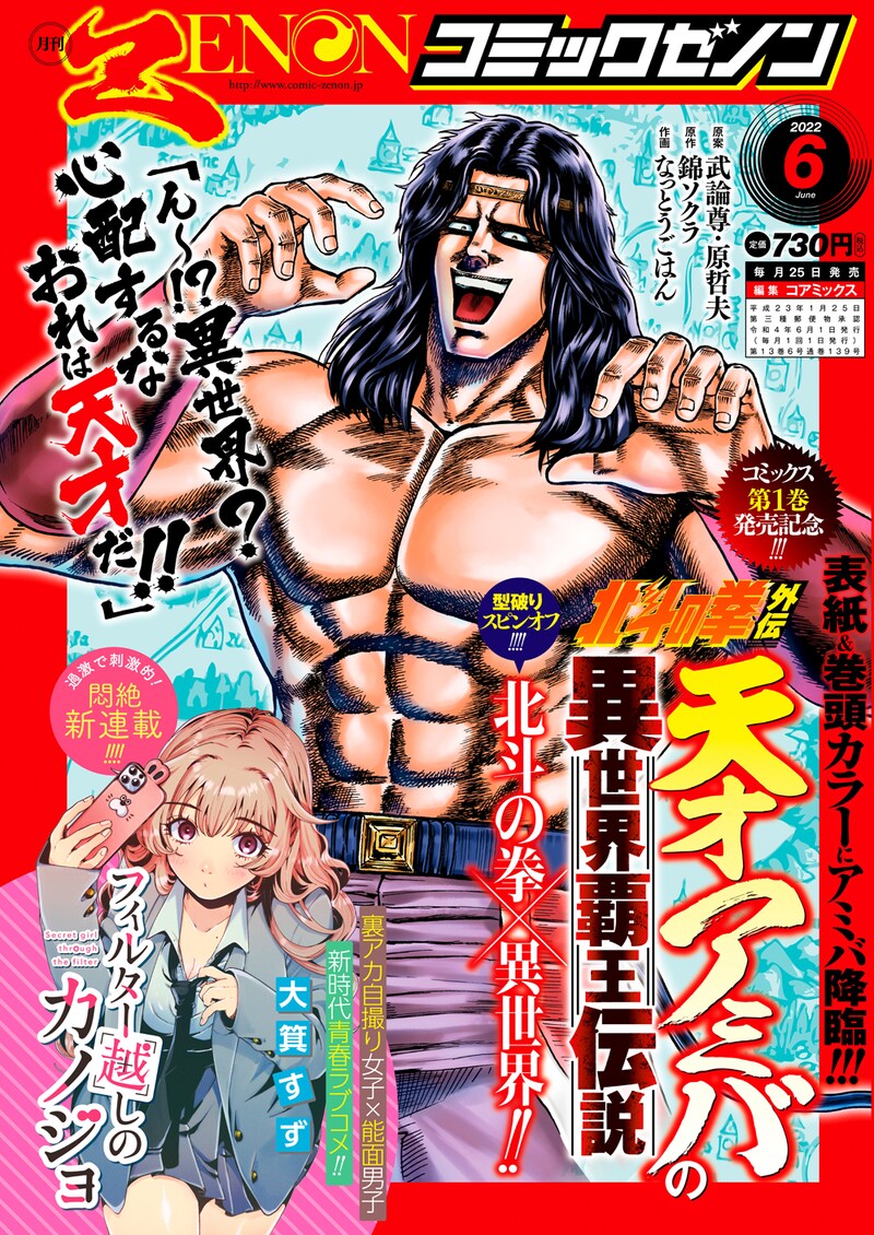 月刊コミックゼノン6月号