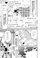 「フィルター越しのカノジョ」第1話より。