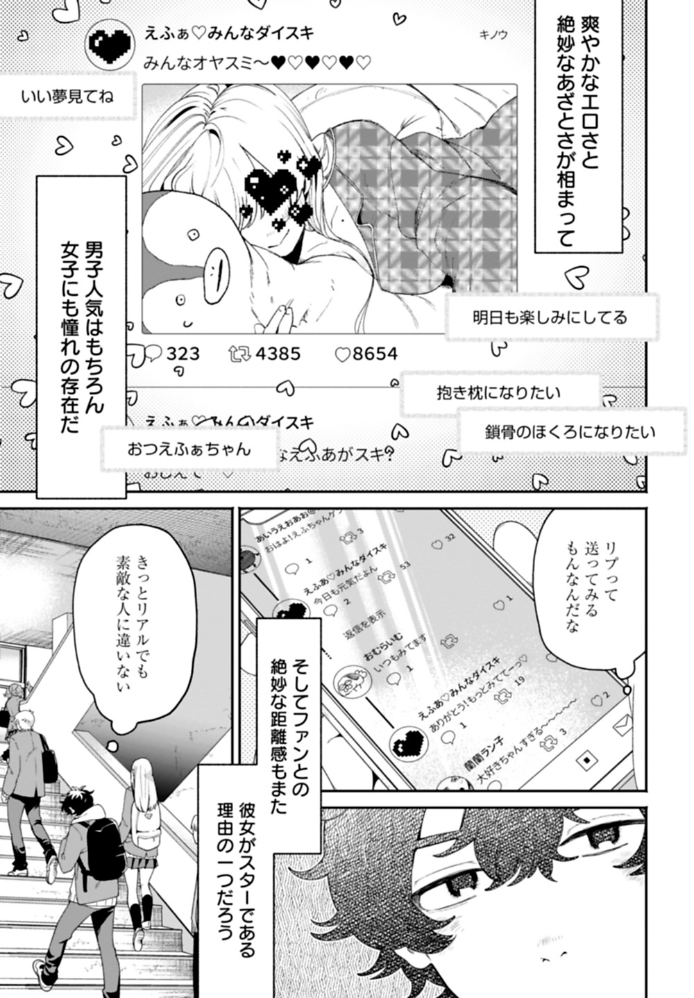 「フィルター越しのカノジョ」第1話より。