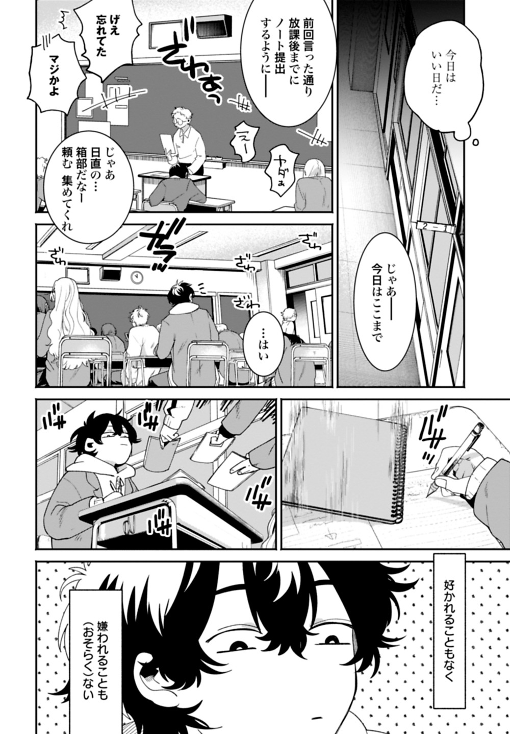 「フィルター越しのカノジョ」第1話より。