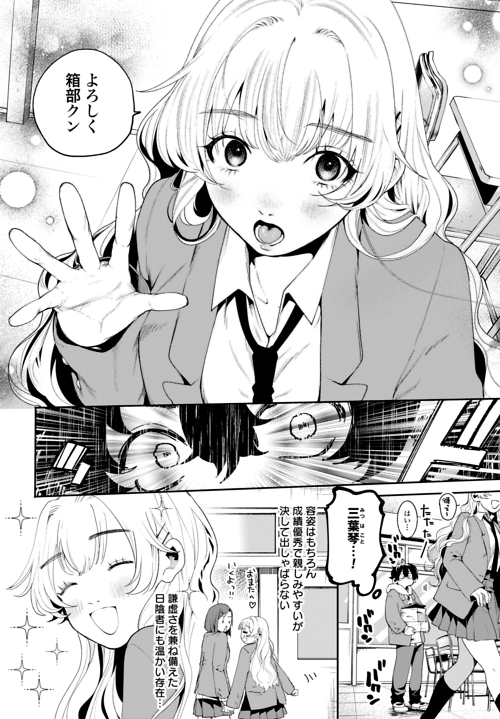 「フィルター越しのカノジョ」第1話より。