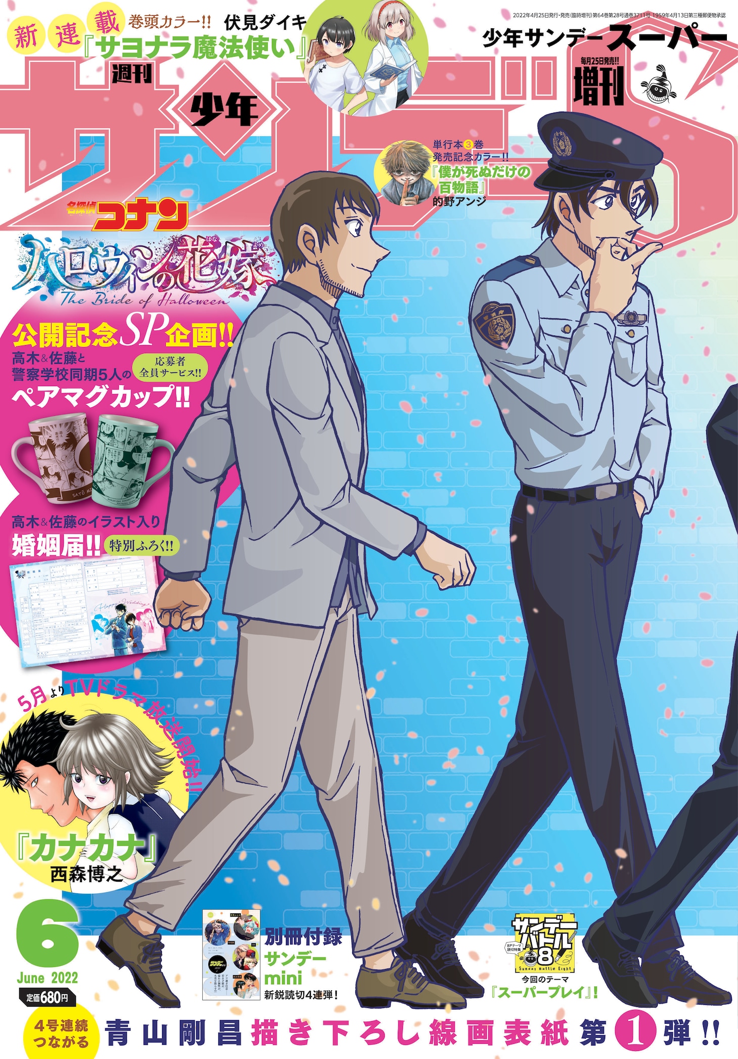 少年サンデーS6月号