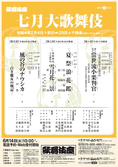 「七月大歌舞伎」チラシ