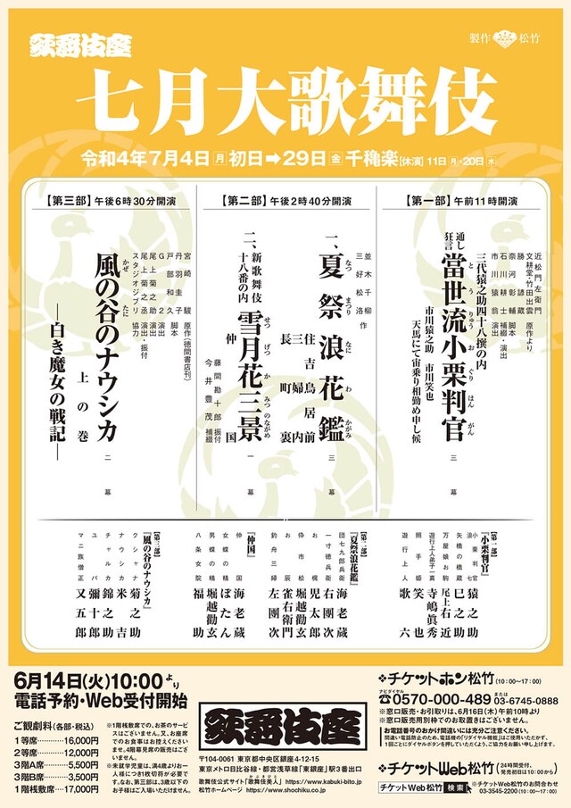 「七月大歌舞伎」チラシ