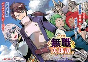 「クラス≪無職≫の英雄譚～公爵家を追放されたが、実は殴っただけでスキルを獲得できるとわかり、大陸一の英雄に上り詰める～」扉ページ
