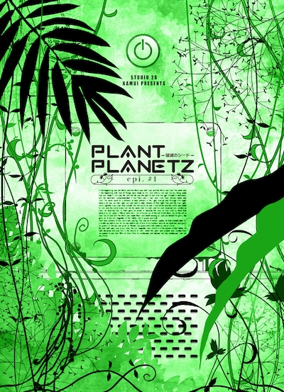 「PLANT PLANETZ -破滅のシード-」ビジュアル (c)藤原カムイ/TMS-Lab