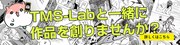 クリエイター募集を呼びかけるバナー。