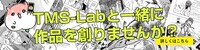 クリエイター募集を呼びかけるバナー。