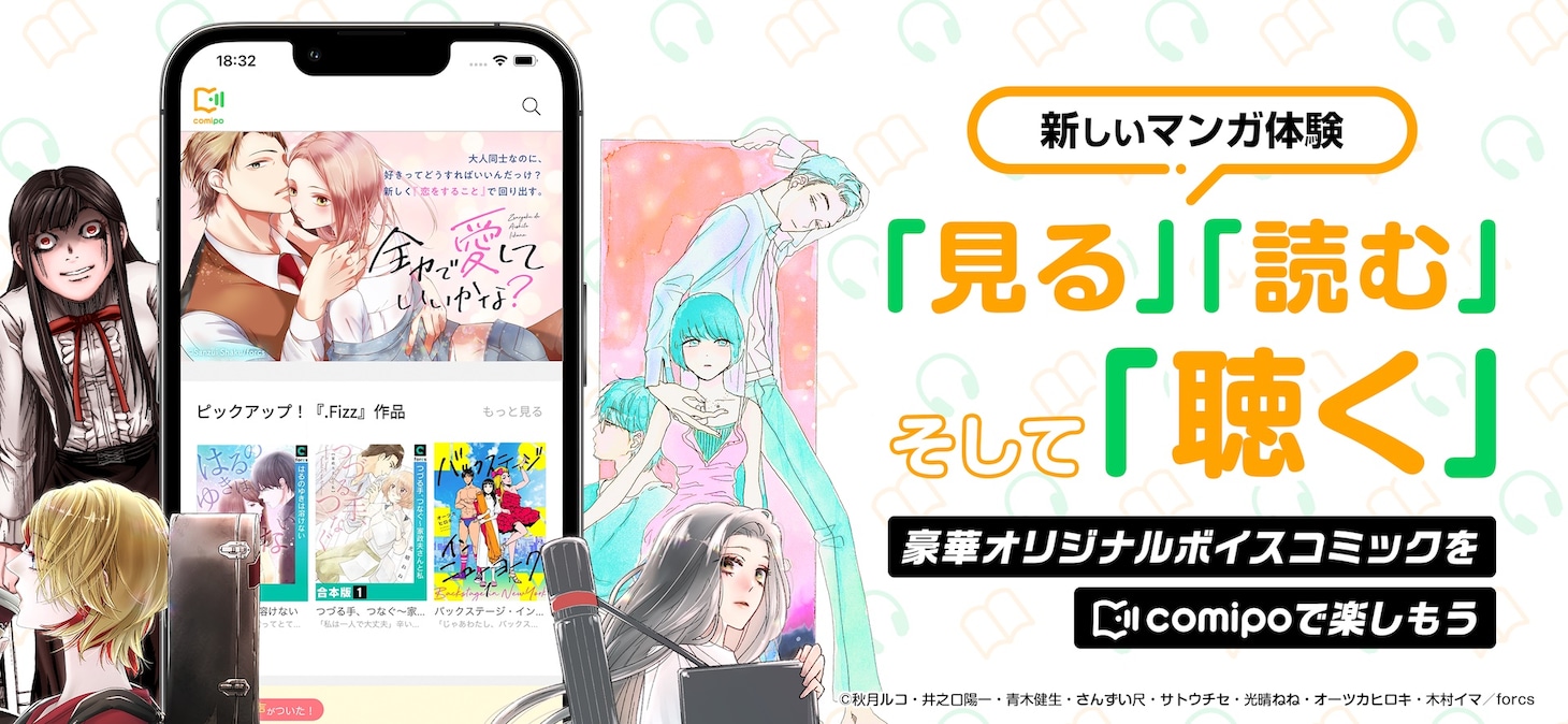 comipoの告知ビジュアル。