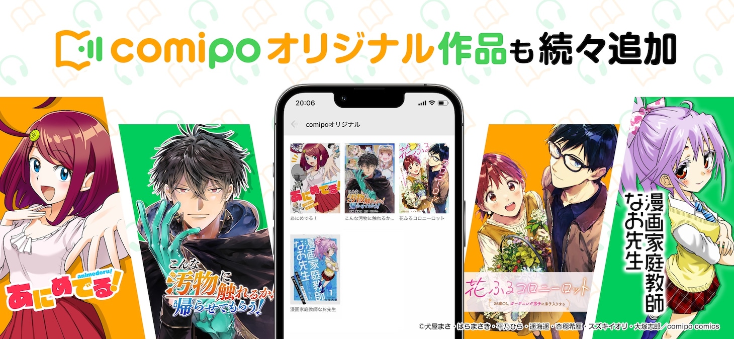 comipoの告知ビジュアル。