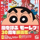 クレしん「オトナ帝国の逆襲」名シーンを東京タワーで追体験、ひろしの靴下の展示も