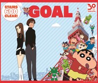 「600段昇って感動シーンを再現！ モーレツ“オトナ帝国”の階段」パネルのイメージ。