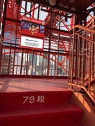 「600段昇って感動シーンを再現！ モーレツ“オトナ帝国”の階段」のイメージ。