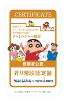 「クレヨンしんちゃん」版「昇り階段認定証」表側のデザイン。