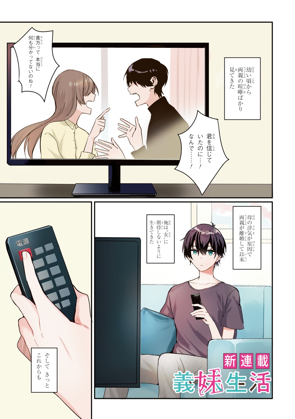 「義妹生活」より。