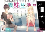 「義妹生活」より。