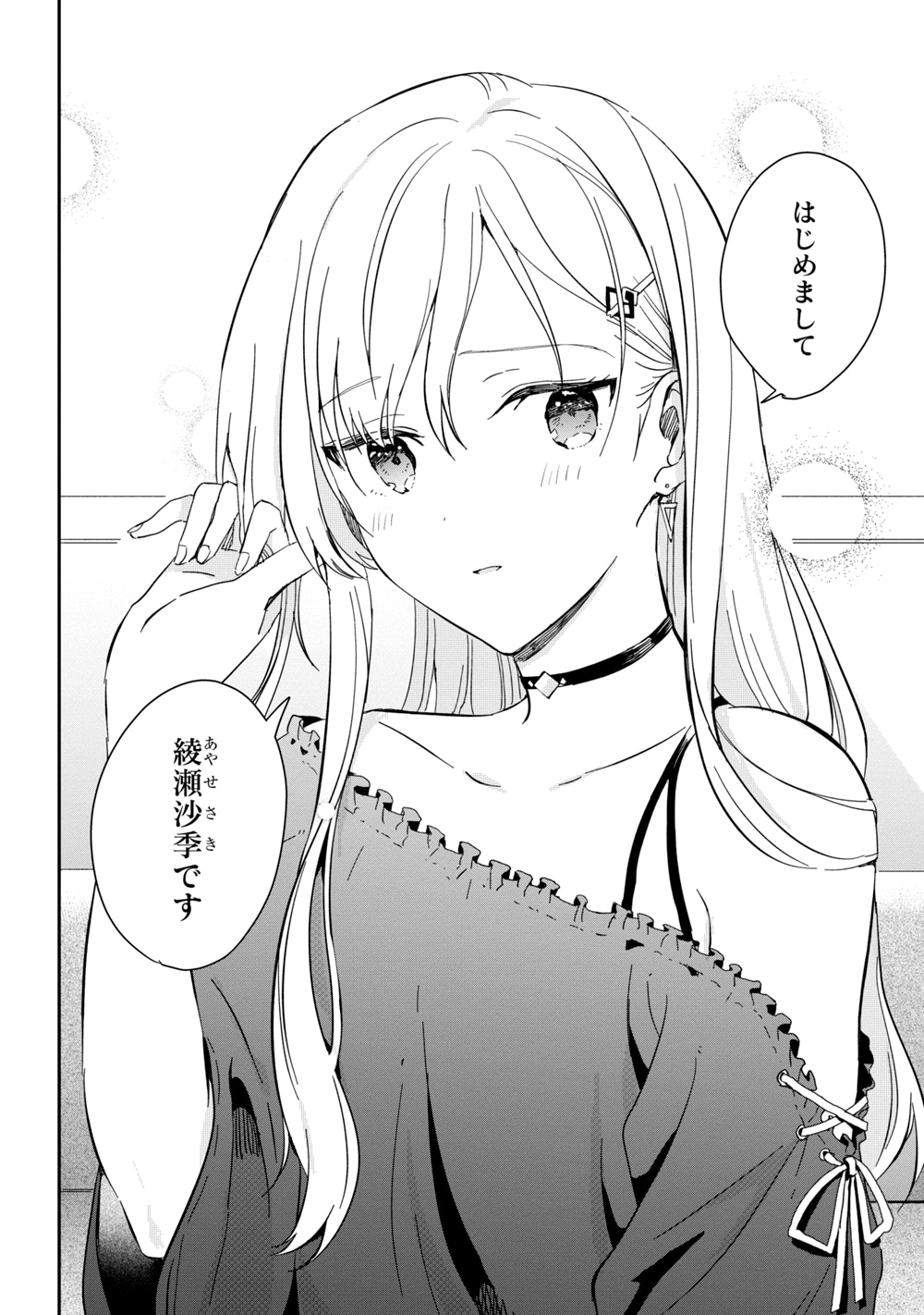 「義妹生活」より。